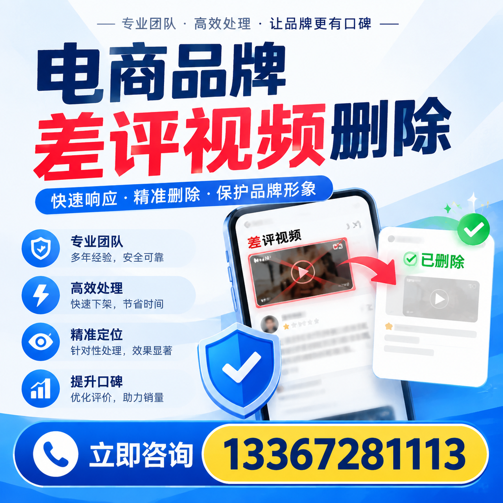 在株洲,如何避免电商品牌差评视频影响销售?