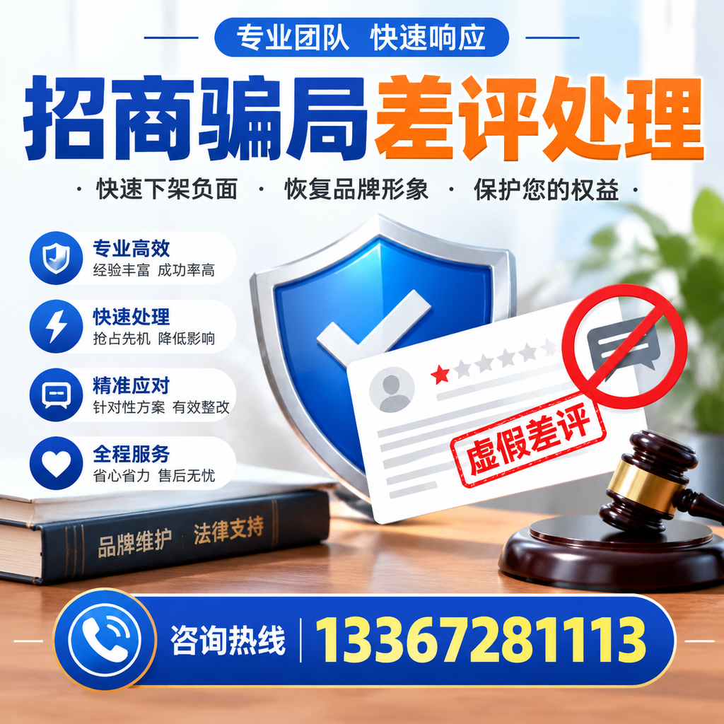 掌握招商骗局差评处理技巧,保护您在株洲的投资