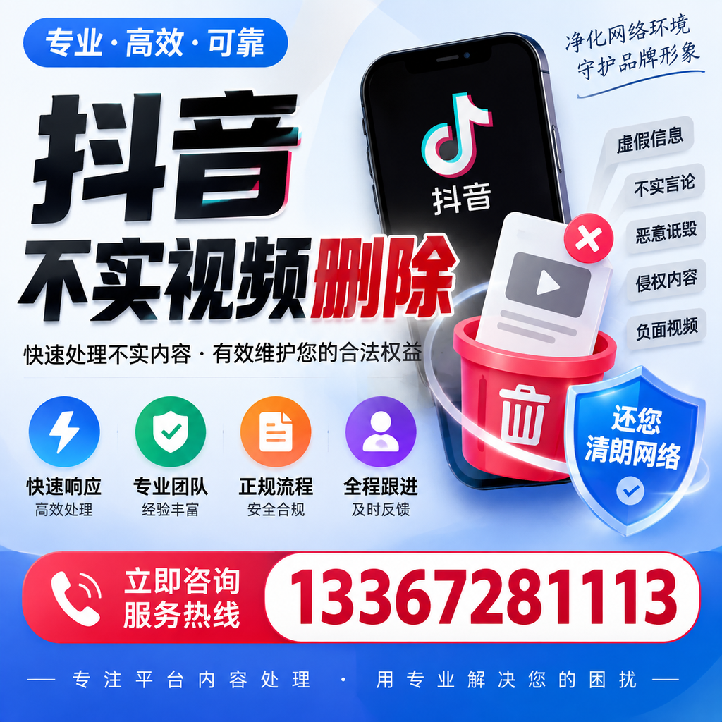 抖音不实视频删除必看，株洲用户的实用指南