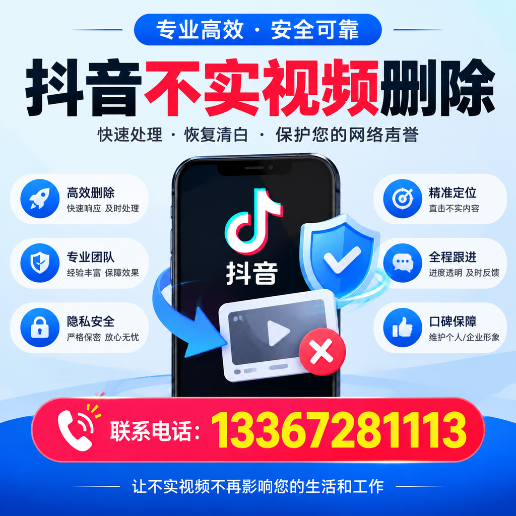 抖音不实视频删除流程详解，株洲用户的最佳实践