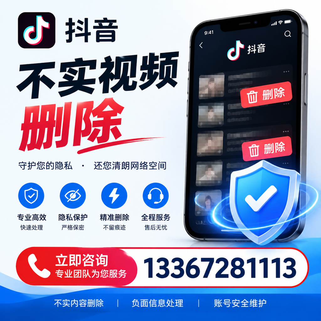 抖音不实视频删除流程详解，株洲用户的最佳实践